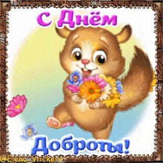 Sticker from the "Праздники ноября" sticker pack