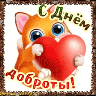 Sticker from the "Праздники ноября" sticker pack