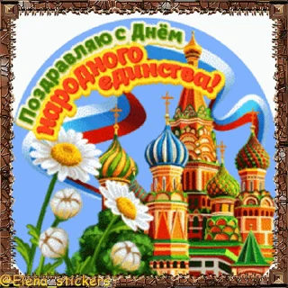 Sticker from the "Праздники ноября" sticker pack