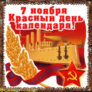 Sticker from the "Праздники ноября" sticker pack