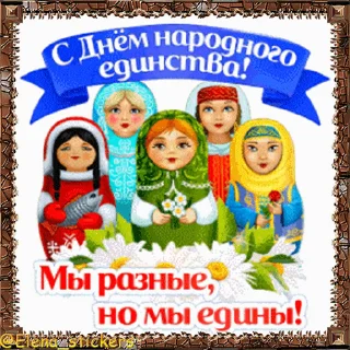 Sticker from the "Праздники ноября" sticker pack