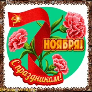 Sticker from the "Праздники ноября" sticker pack