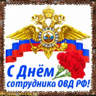 Sticker from the "Праздники ноября" sticker pack