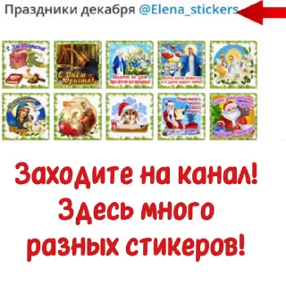 Sticker from the "Праздники декабря" sticker pack