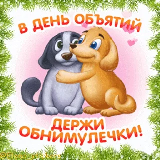 Sticker from the "Праздники декабря" sticker pack