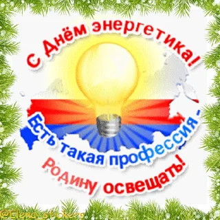 Sticker from the "Праздники декабря" sticker pack