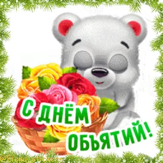 Sticker from the "Праздники декабря" sticker pack