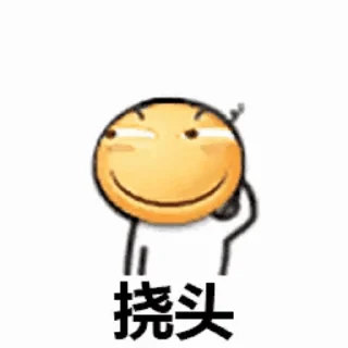 Sticker from the "动态贴纸包" sticker pack