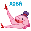 Sticker from the "Мистер Блоб" sticker pack