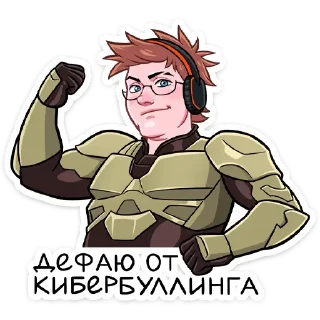 Telegram sticker pack "Без буллинга"