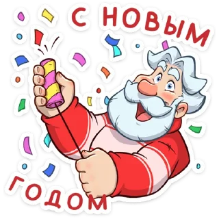 Telegram sticker pack "Дедушка Мороз"