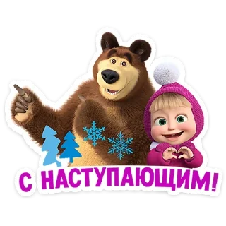 Telegram sticker pack "Маша и Медведь: 12 месяцев"