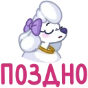 Sticker from the "Мила" sticker pack