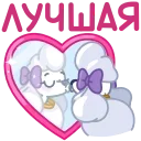 Sticker from the "Мила" sticker pack