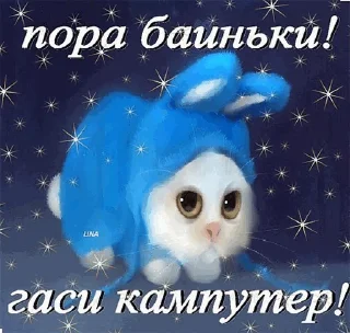 Telegram sticker pack "Спокойной ночи"