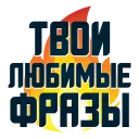 Telegram sticker pack "Порешаем Вопросики"