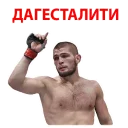 Telegram sticker pack "Хабиб Нурмагомедов & Конор Макгрегор"