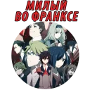 Telegram sticker pack "Милый во Франксе (Darling in the FranXX)"