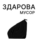 Sticker from the "Херня Какая-то" sticker pack