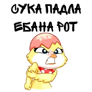 Telegram sticker pack "готовь анал"