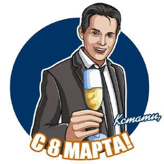 Telegram sticker pack "Восьмое Марта"