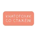 Sticker from the "Книга лучший друг" sticker pack