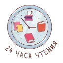 Sticker from the "Книга лучший друг" sticker pack